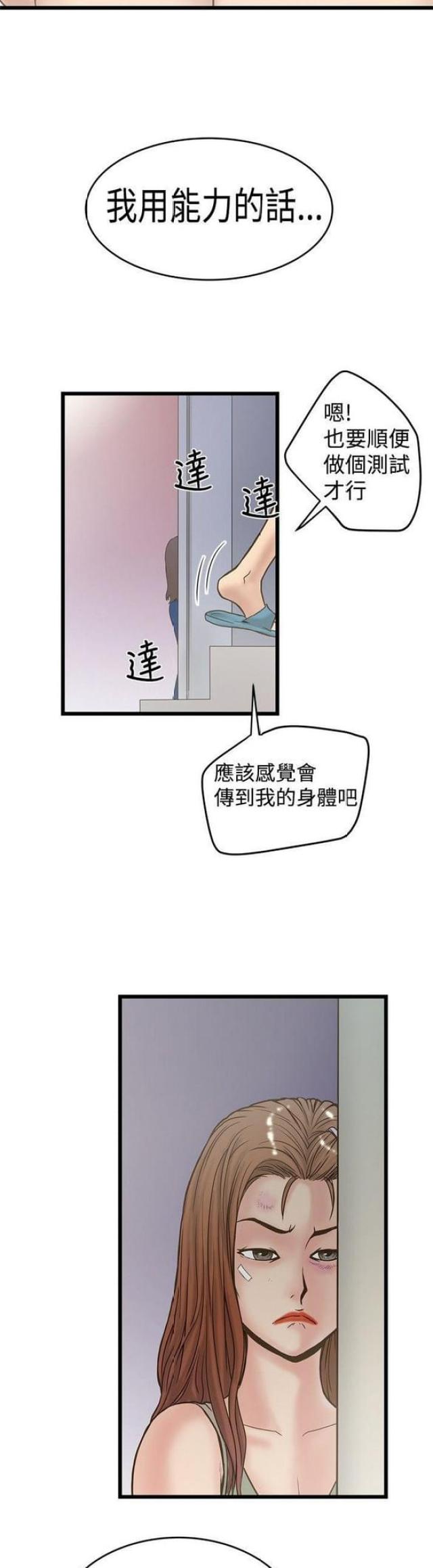 《想象狂热》第43话 第6页