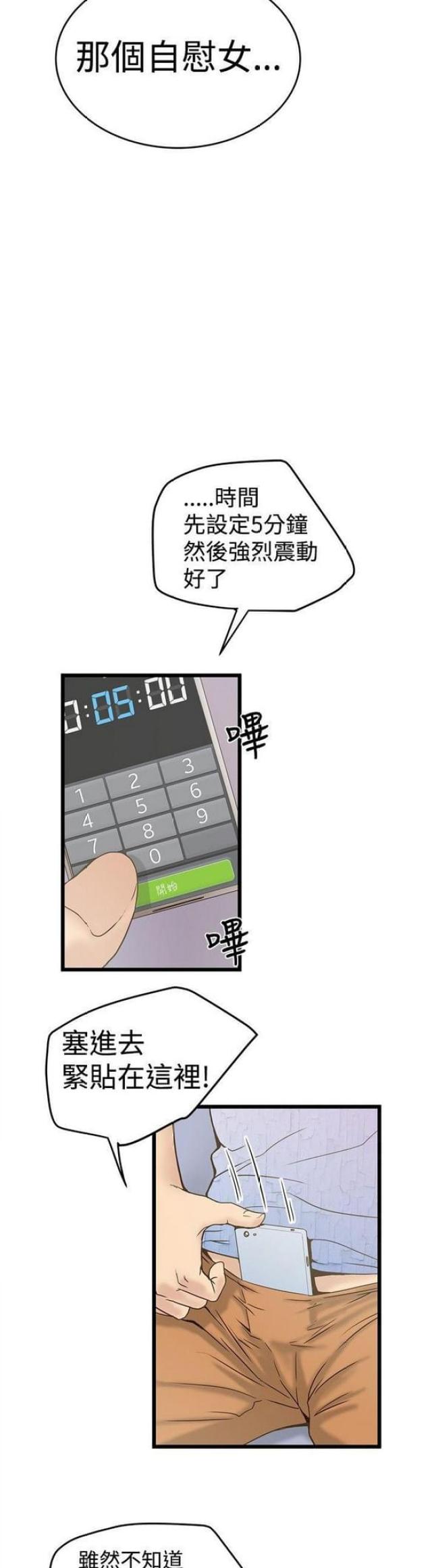 《想象狂热》第43话 第7页