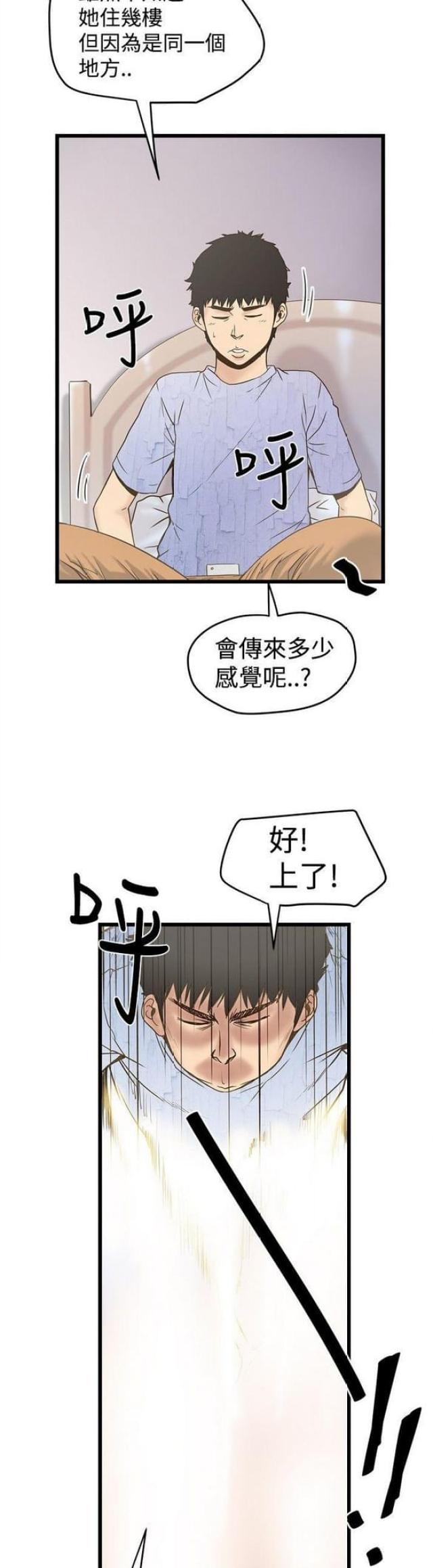 《想象狂热》第43话 第8页