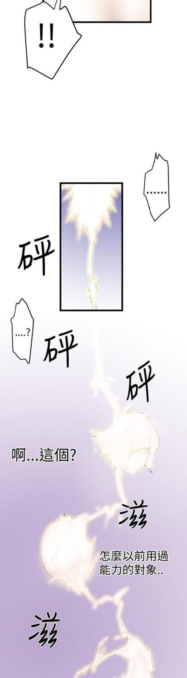 《想象狂热》第43话 第9页