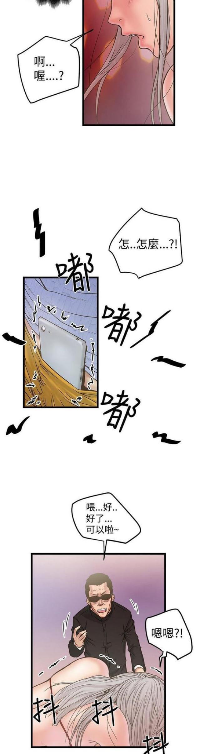 《想象狂热》第44话 第10页