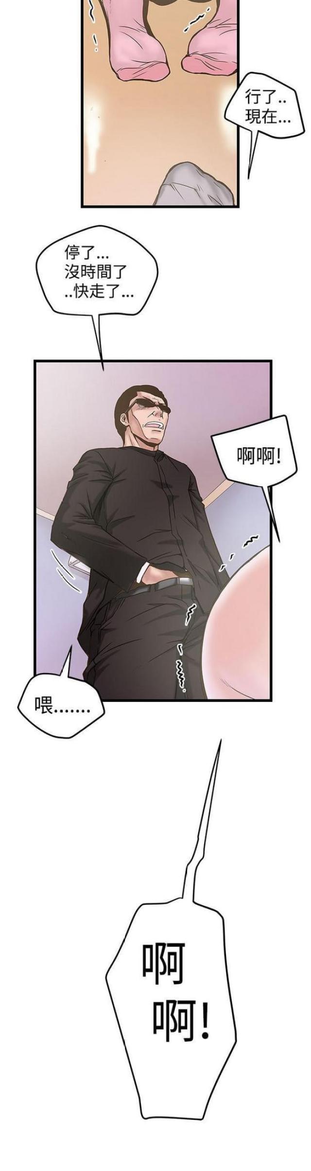 《想象狂热》第44话 第12页