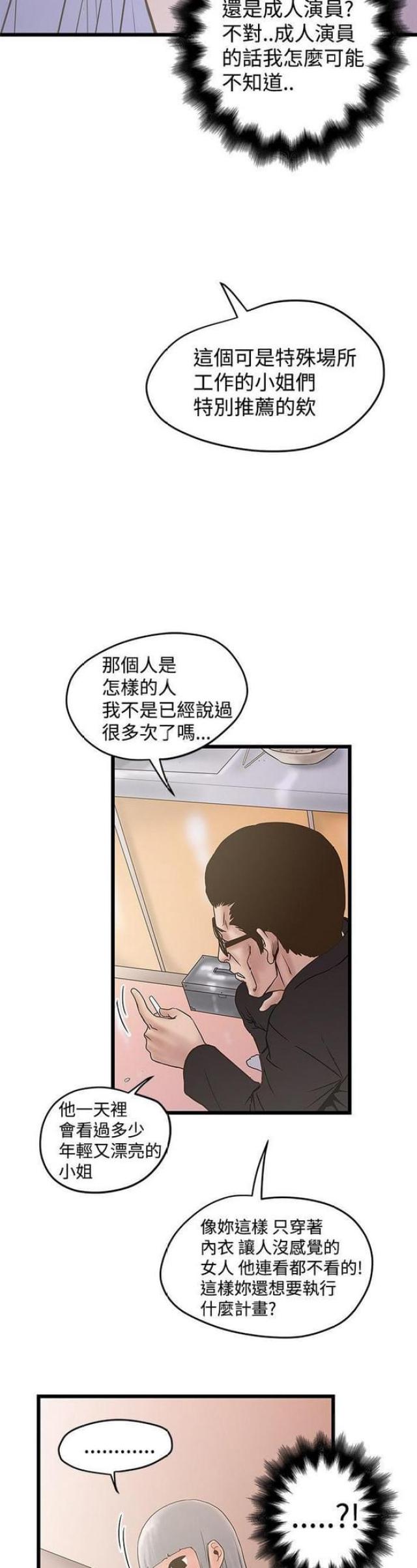 《想象狂热》第44话 第2页