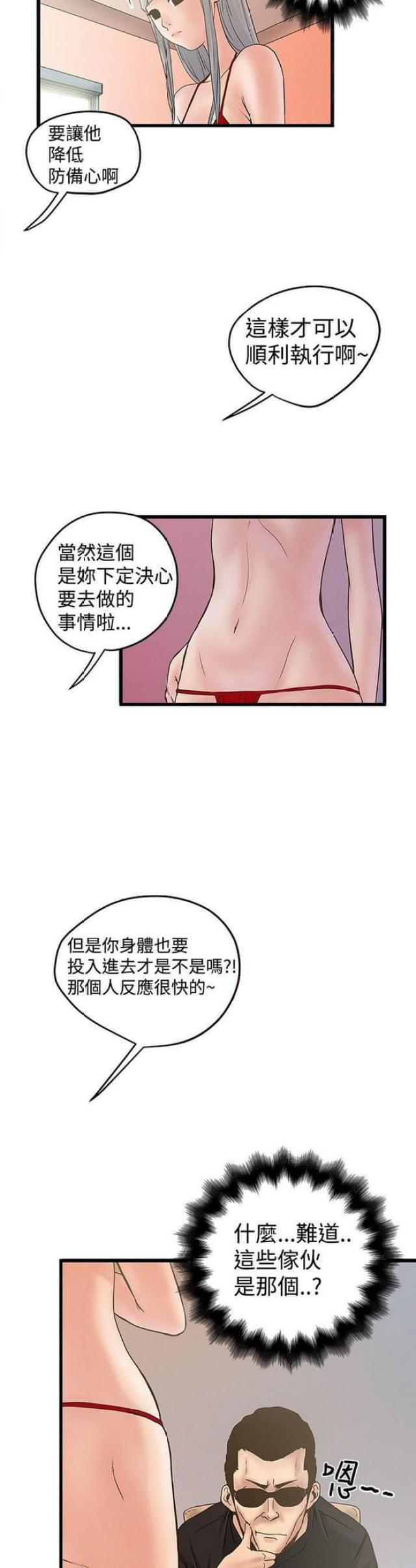 《想象狂热》第44话 第3页
