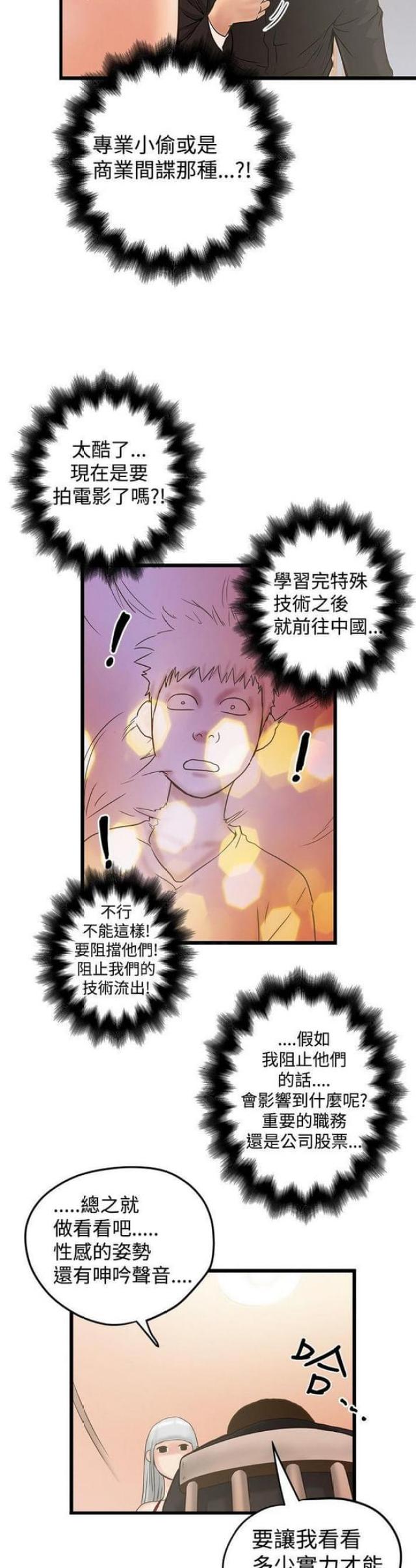 《想象狂热》第44话 第4页