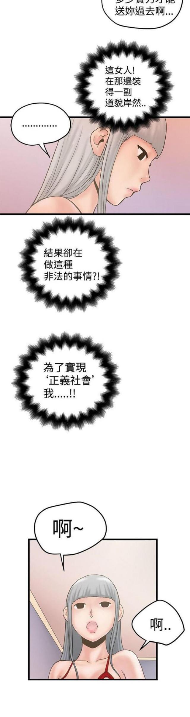 《想象狂热》第44话 第5页