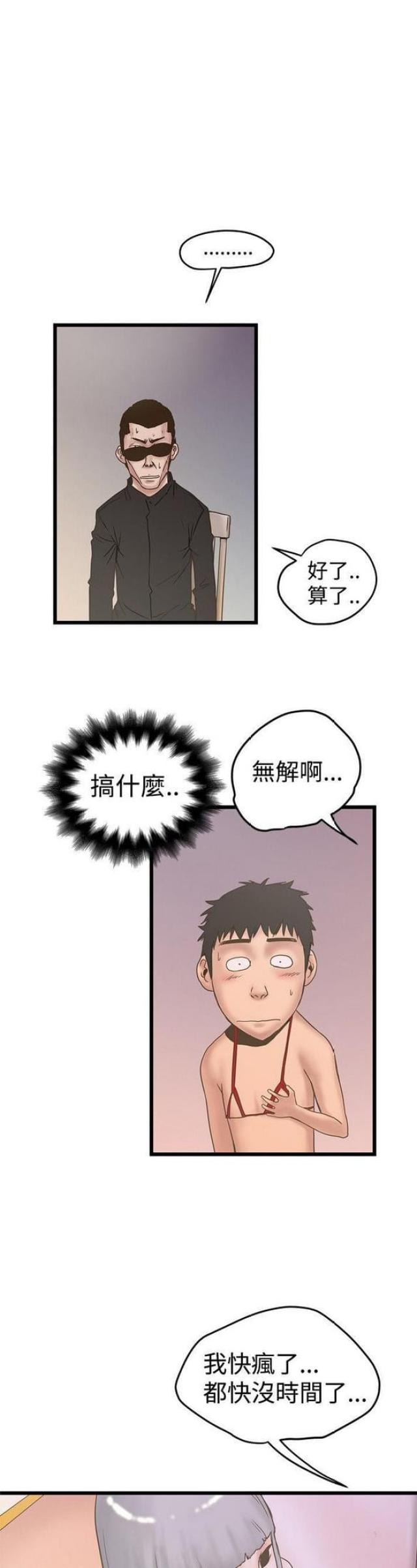 《想象狂热》第44话 第6页