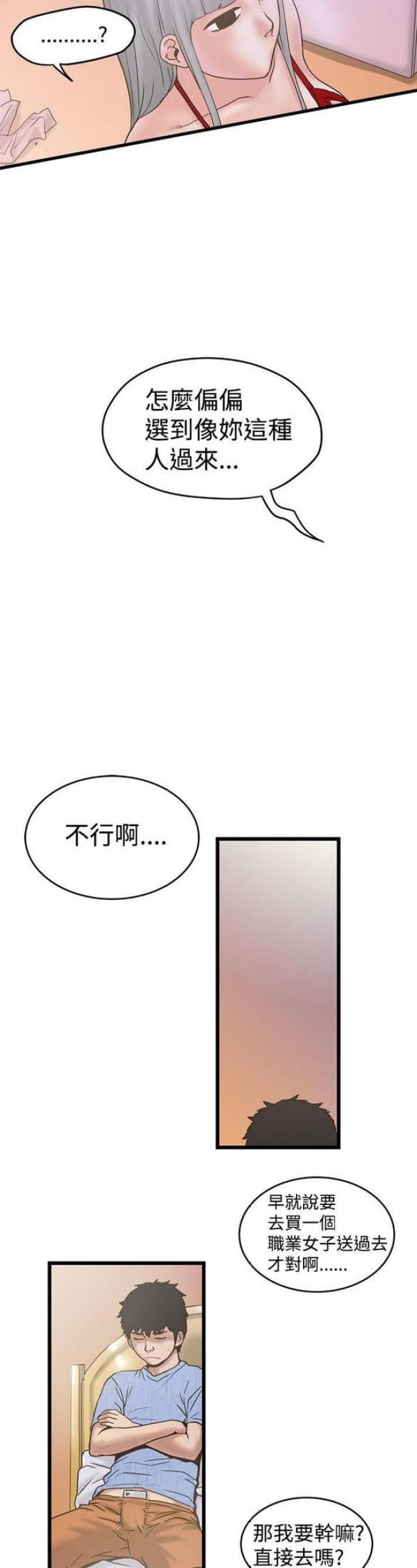 《想象狂热》第44话 第7页