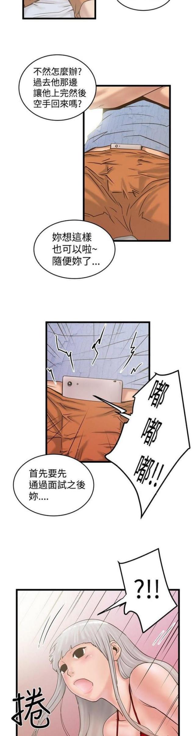 《想象狂热》第44话 第8页