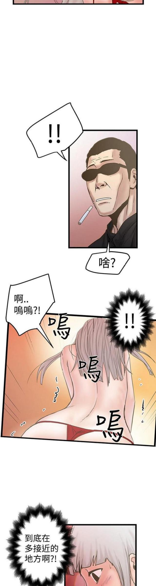 《想象狂热》第44话 第9页