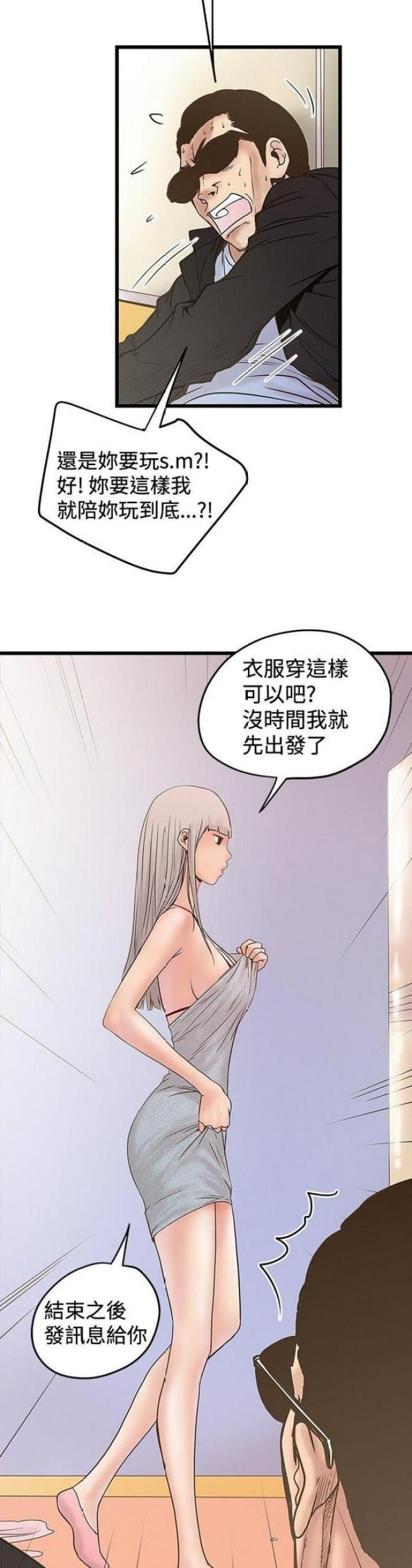 《想象狂热》第45话 第10页