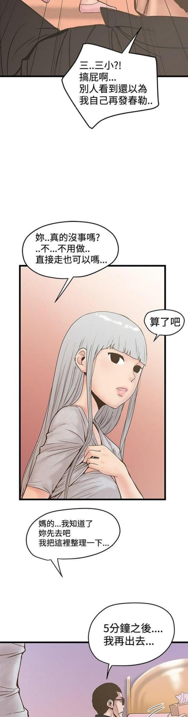 《想象狂热》第45话 第11页