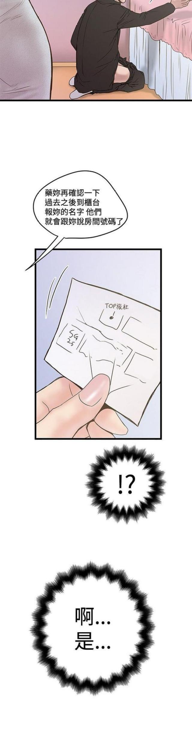 《想象狂热》第45话 第12页