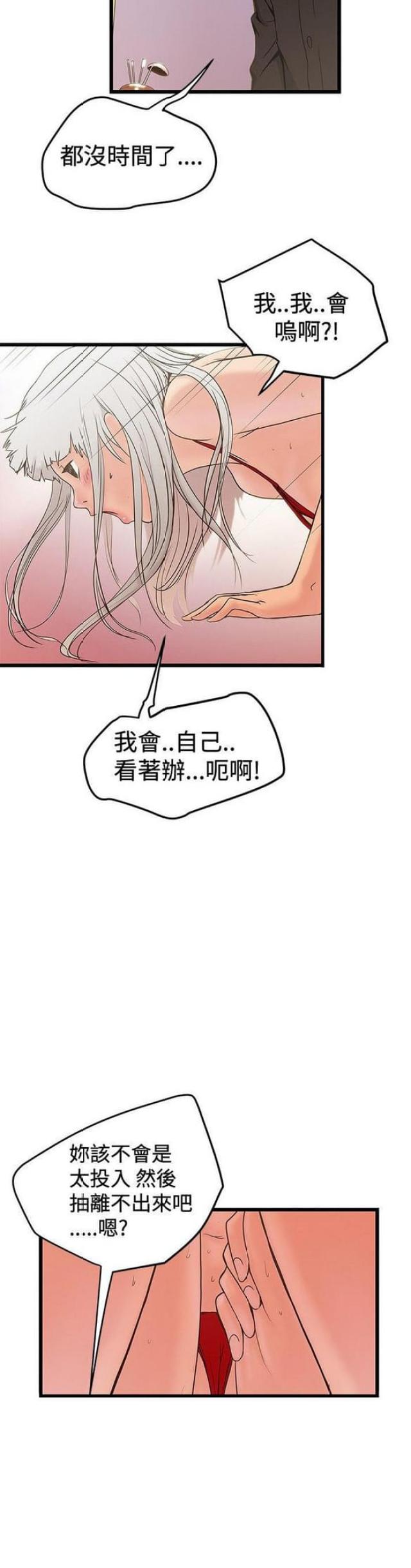 《想象狂热》第45话 第2页