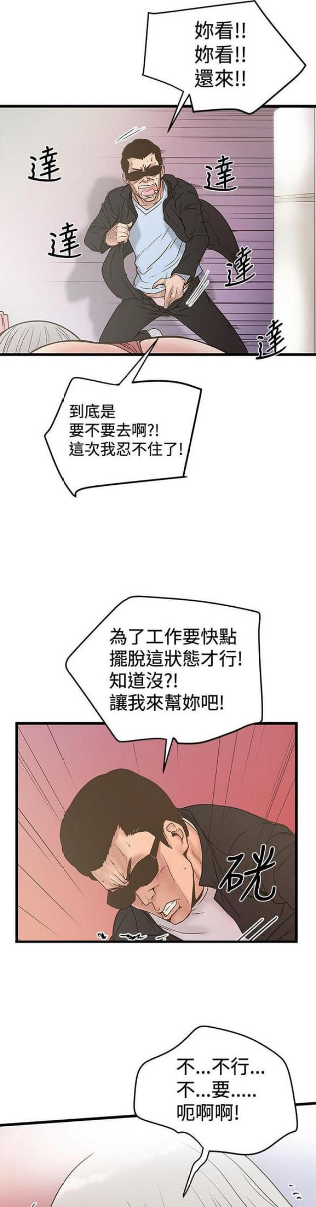 《想象狂热》第45话 第6页