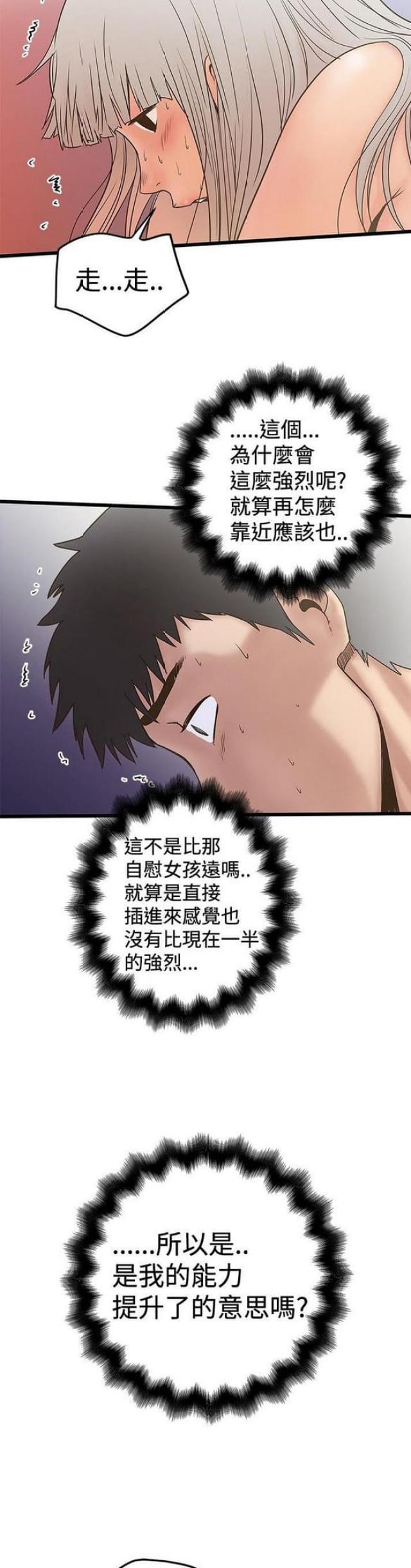 《想象狂热》第45话 第7页