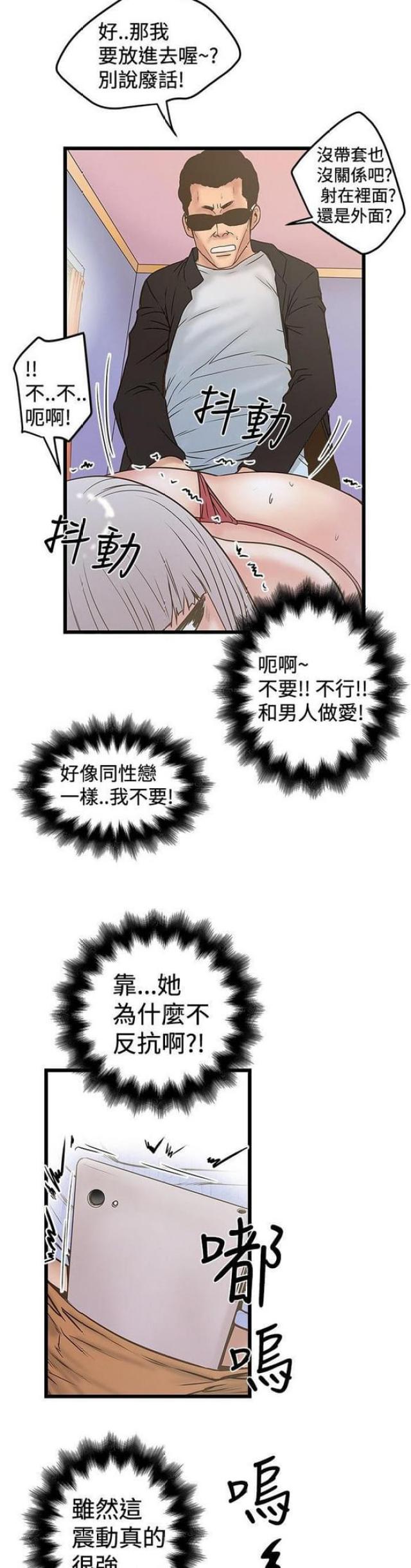 《想象狂热》第45话 第8页