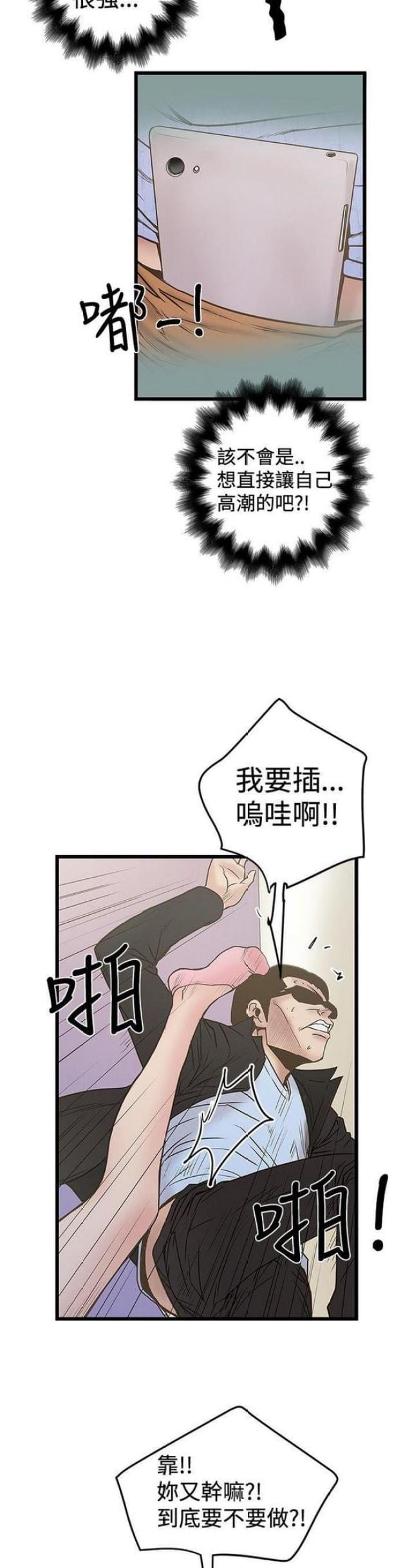 《想象狂热》第45话 第9页