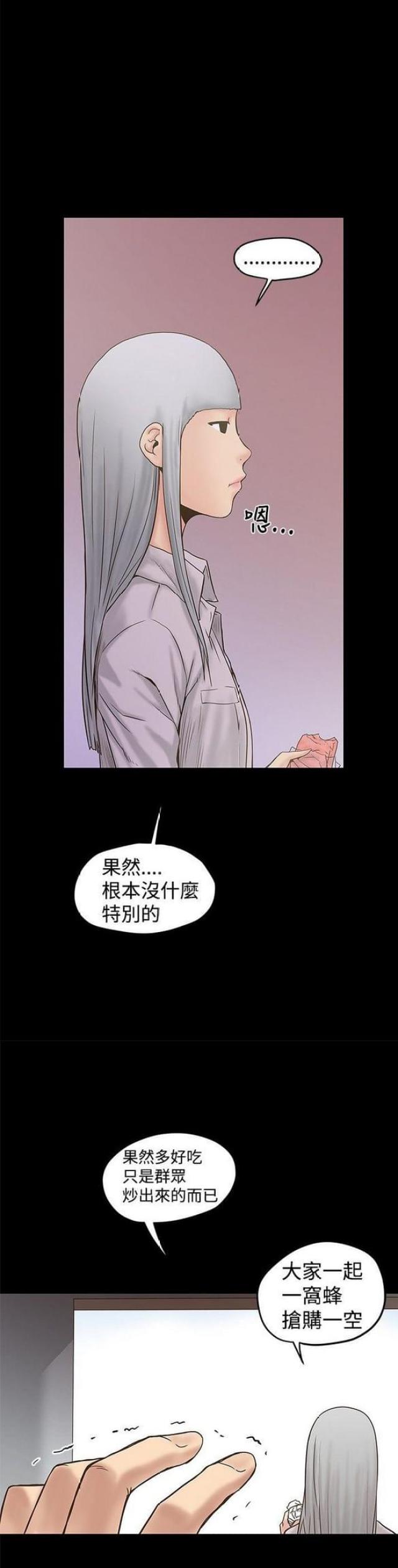 《想象狂热》第42话 第11页