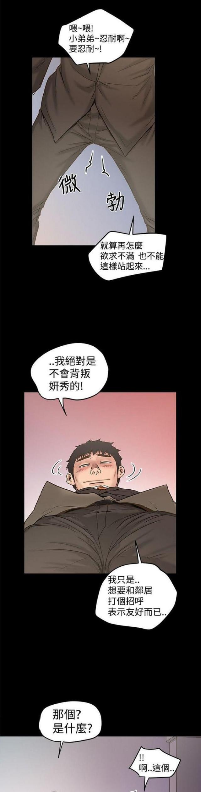 《想象狂热》第42话 第1页
