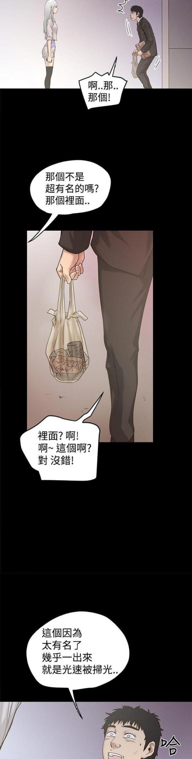 《想象狂热》第42话 第2页