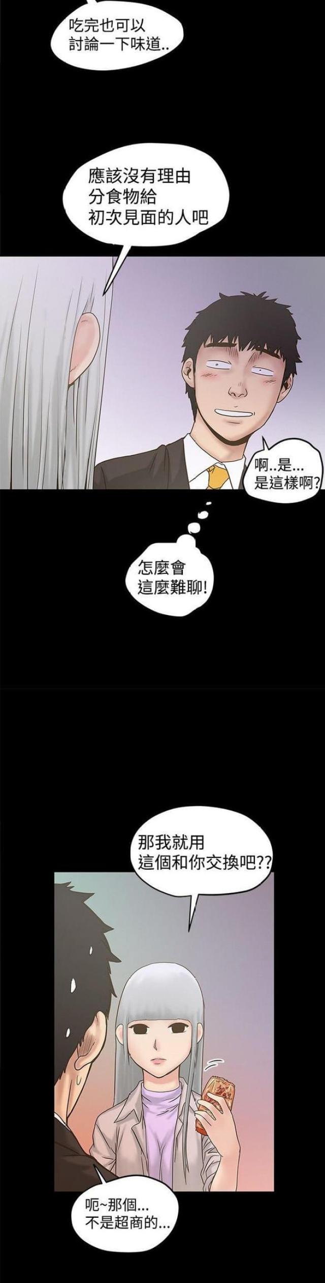 《想象狂热》第42话 第4页