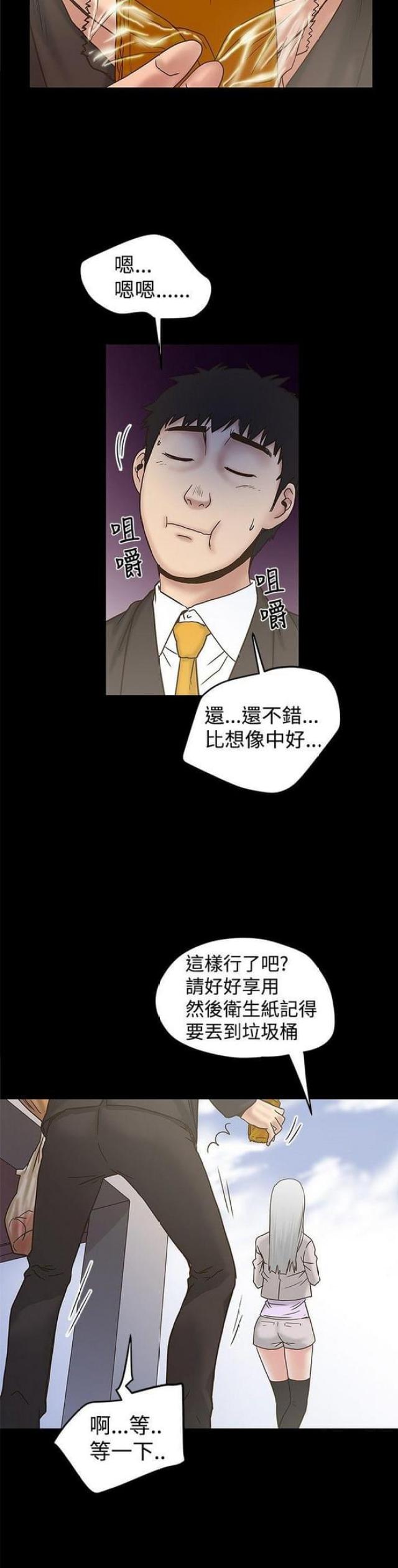 《想象狂热》第42话 第7页