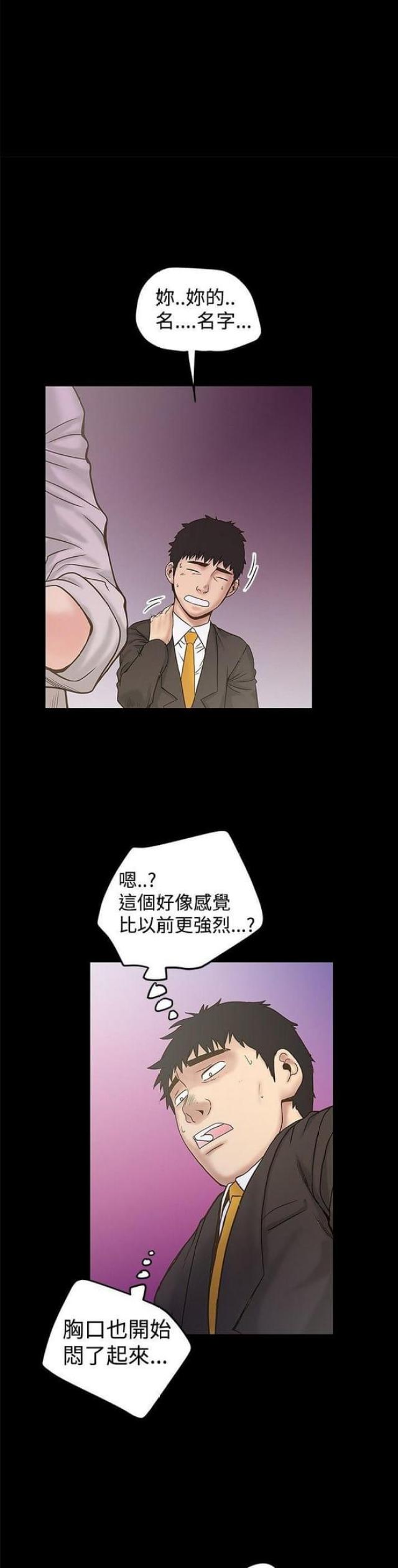 《想象狂热》第42话 第8页