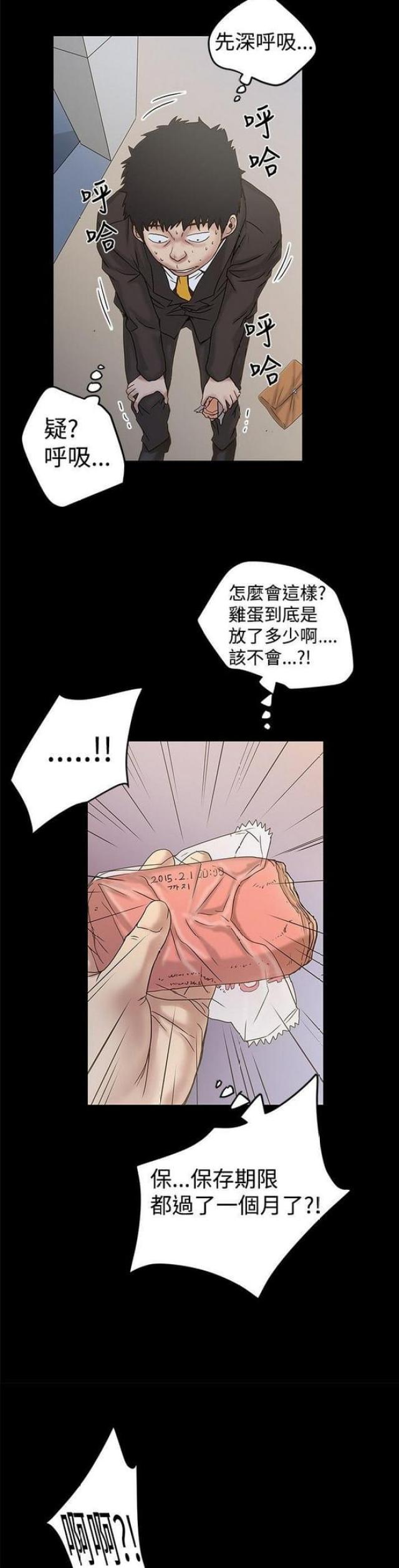 《想象狂热》第42话 第9页