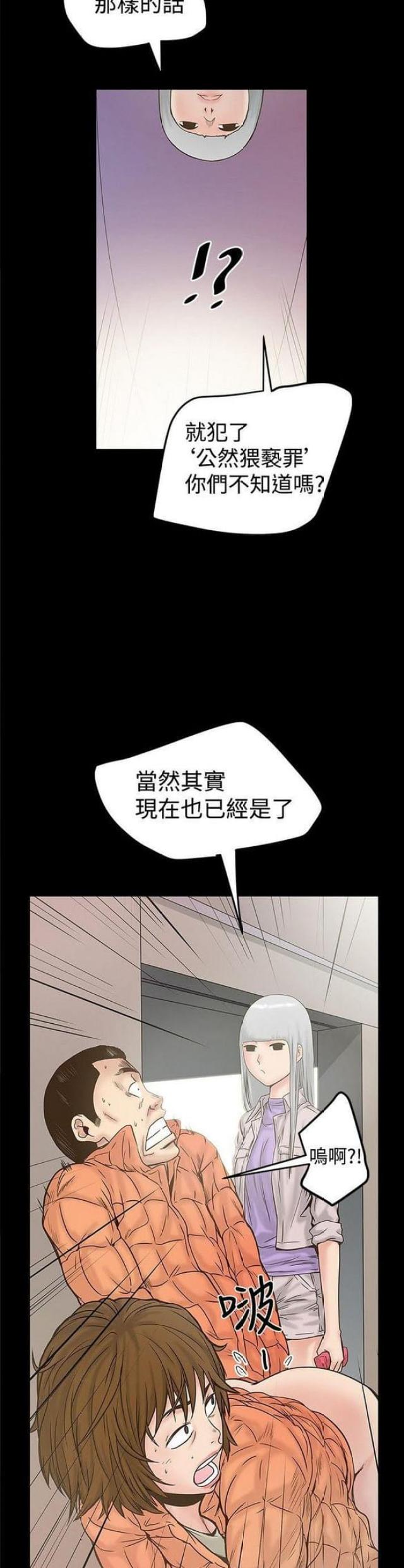 《想象狂热》第41话 第10页