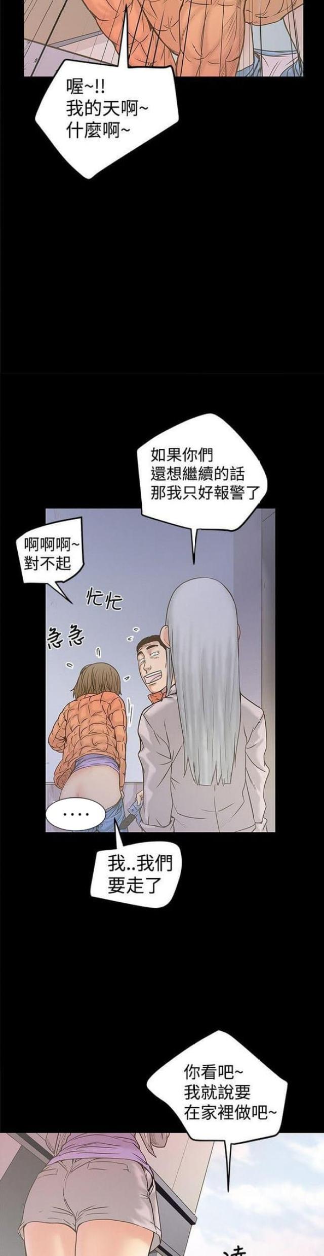 《想象狂热》第41话 第11页