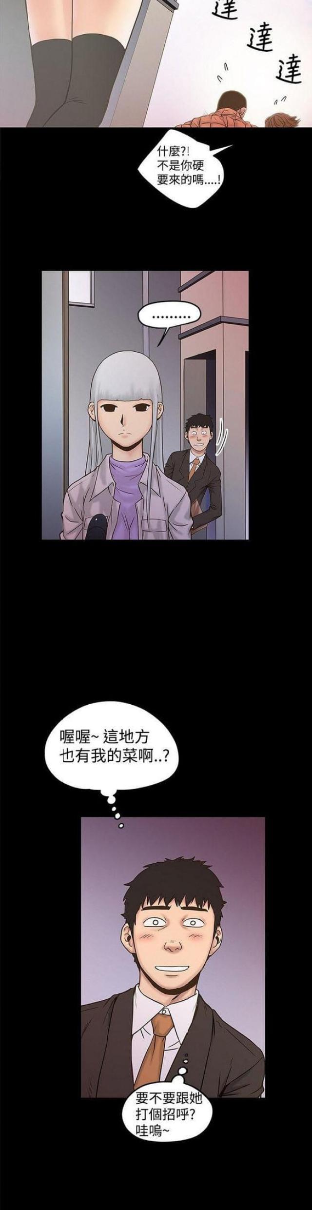 《想象狂热》第41话 第12页