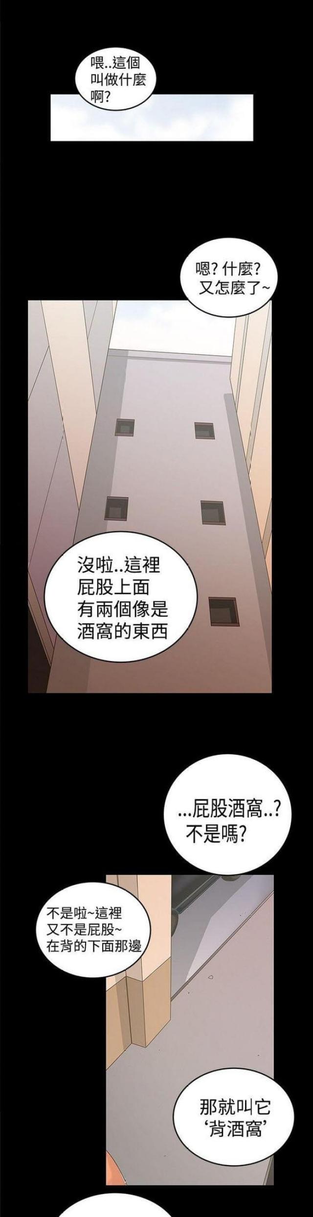 《想象狂热》第41话 第1页