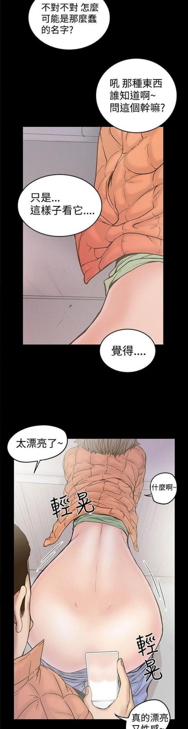 《想象狂热》第41话 第2页
