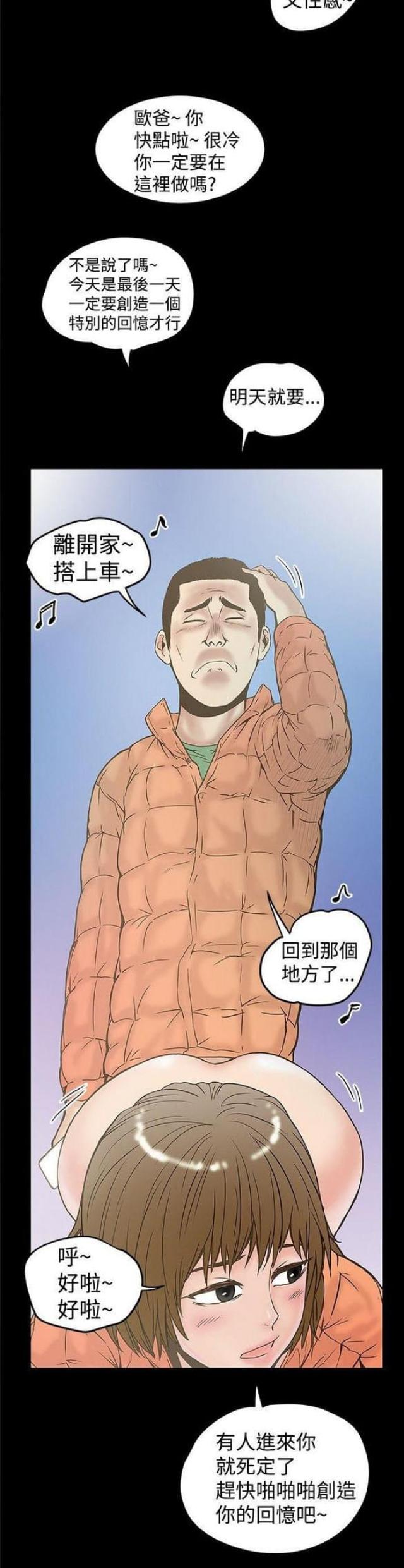 《想象狂热》第41话 第3页