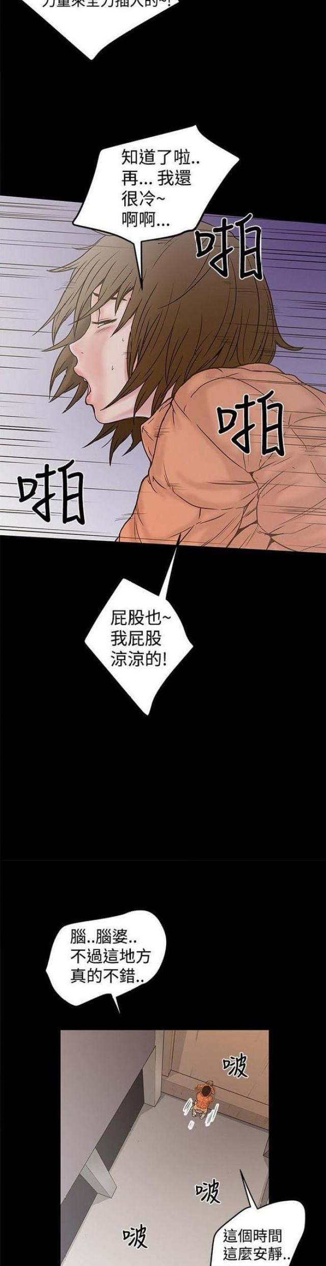 《想象狂热》第41话 第7页