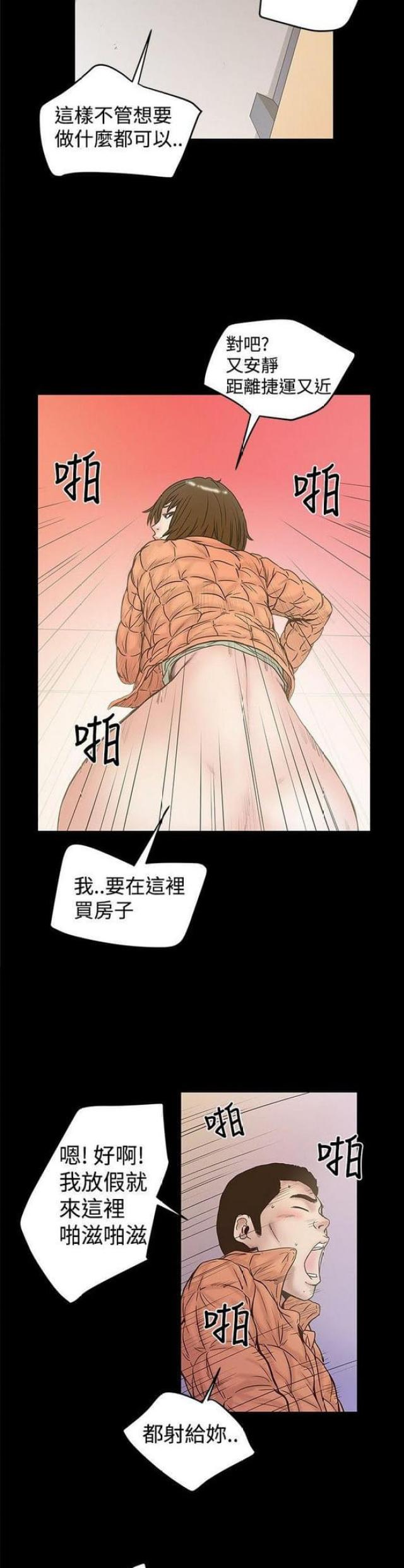 《想象狂热》第41话 第8页