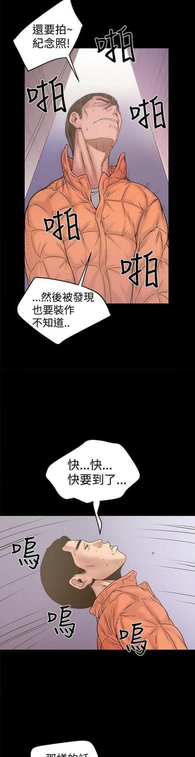 《想象狂热》第41话 第9页