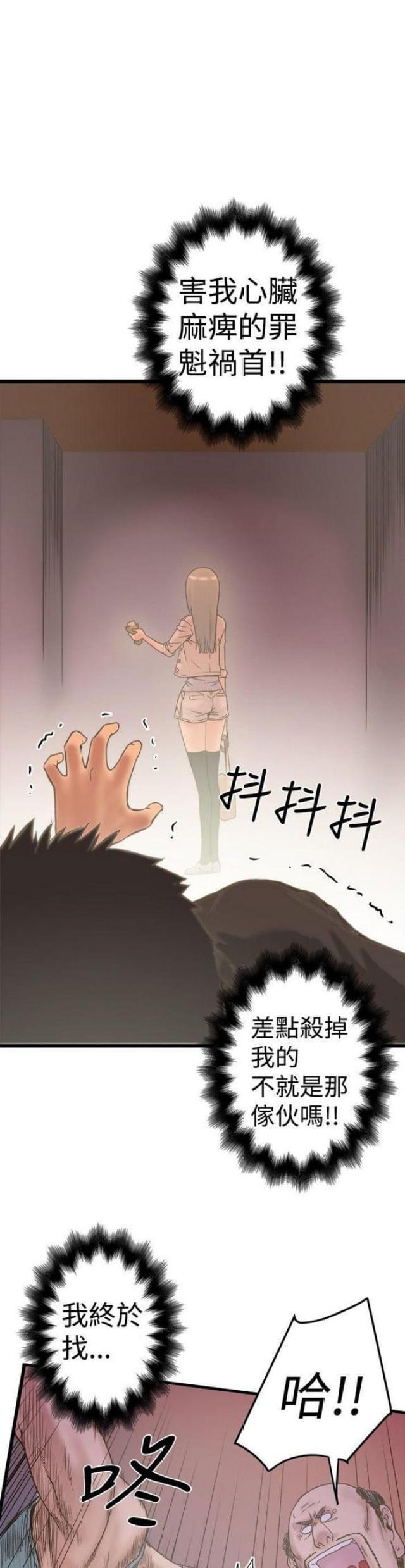 《想象狂热》第40话 第10页