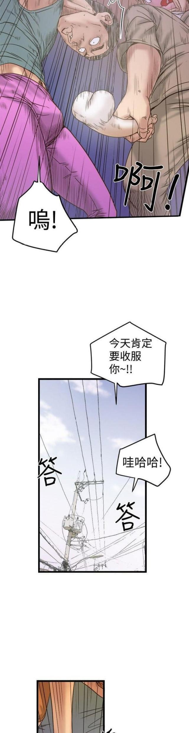 《想象狂热》第40话 第11页