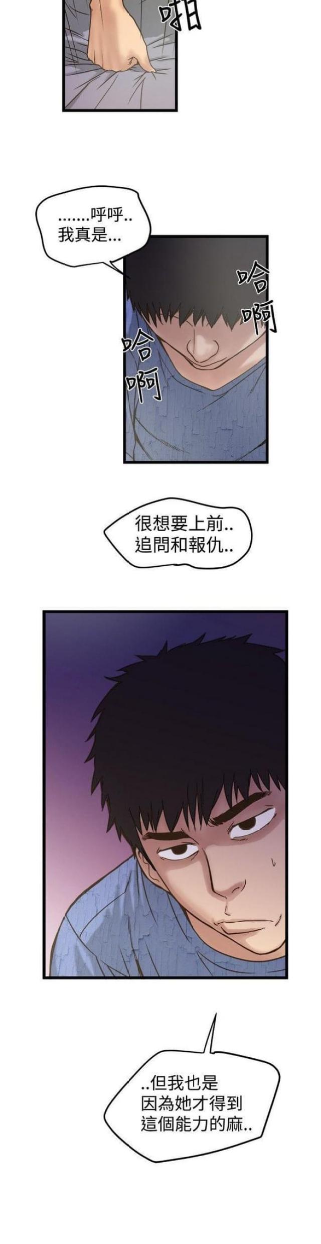 《想象狂热》第40话 第12页
