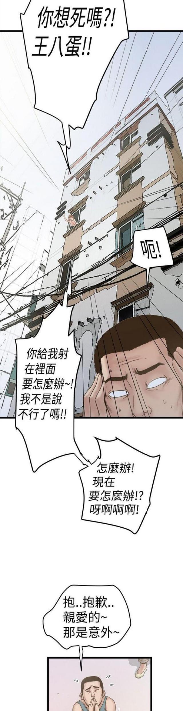 《想象狂热》第40话 第2页