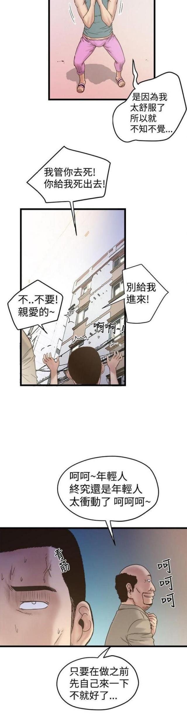 《想象狂热》第40话 第3页