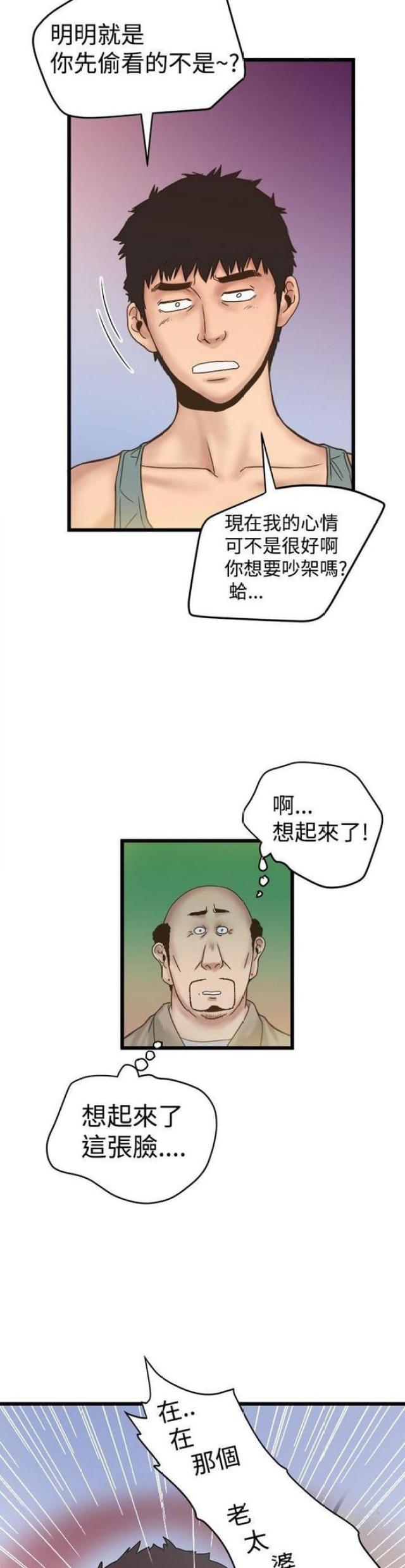 《想象狂热》第40话 第5页