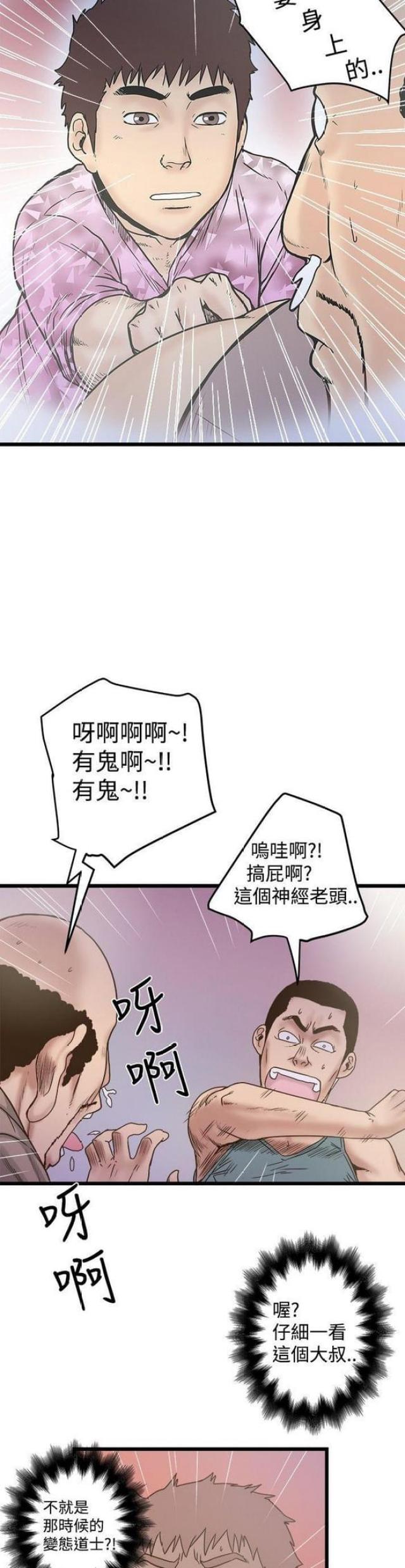 《想象狂热》第40话 第6页