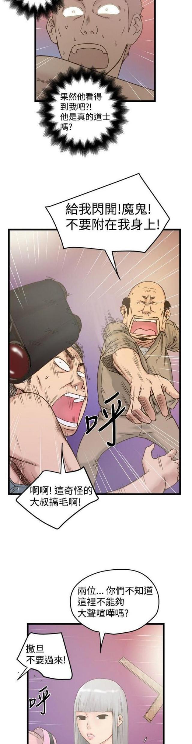 《想象狂热》第40话 第7页