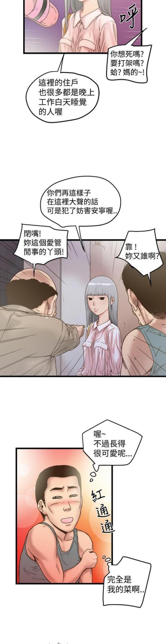 《想象狂热》第40话 第8页