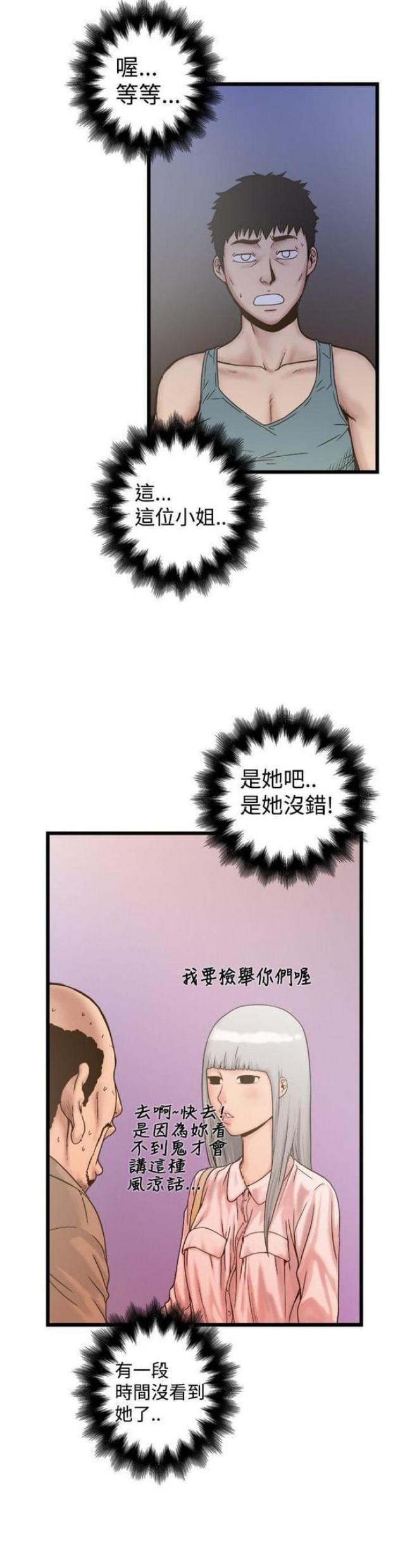 《想象狂热》第40话 第9页