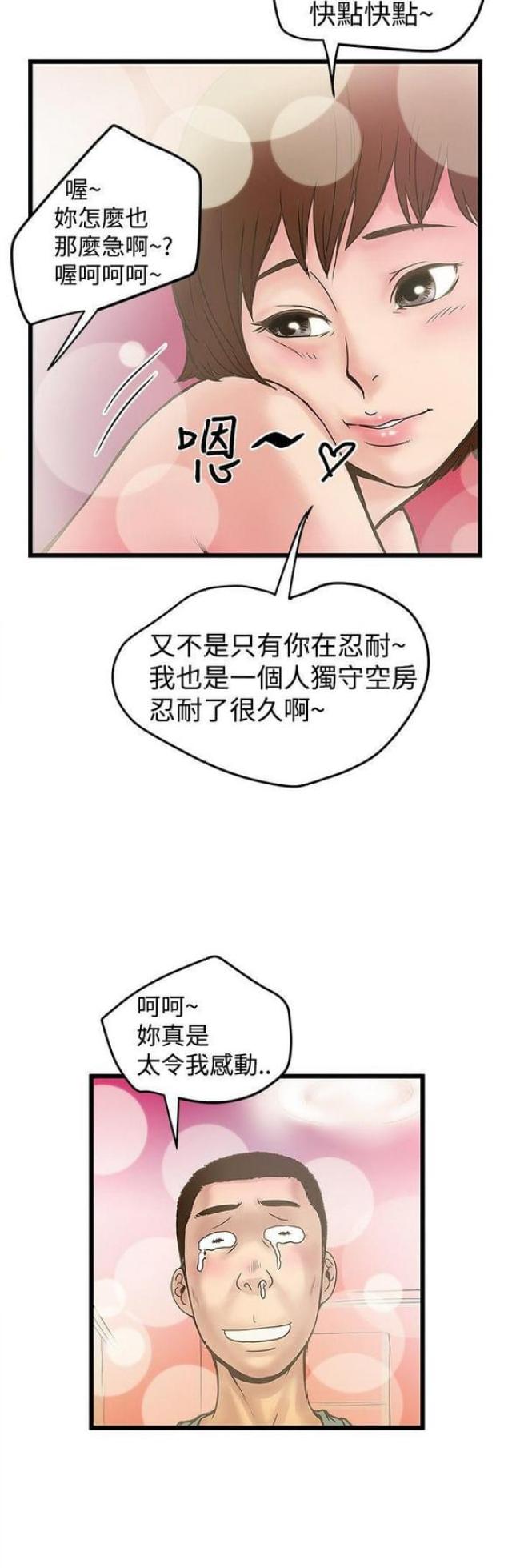 《想象狂热》第37话 第10页