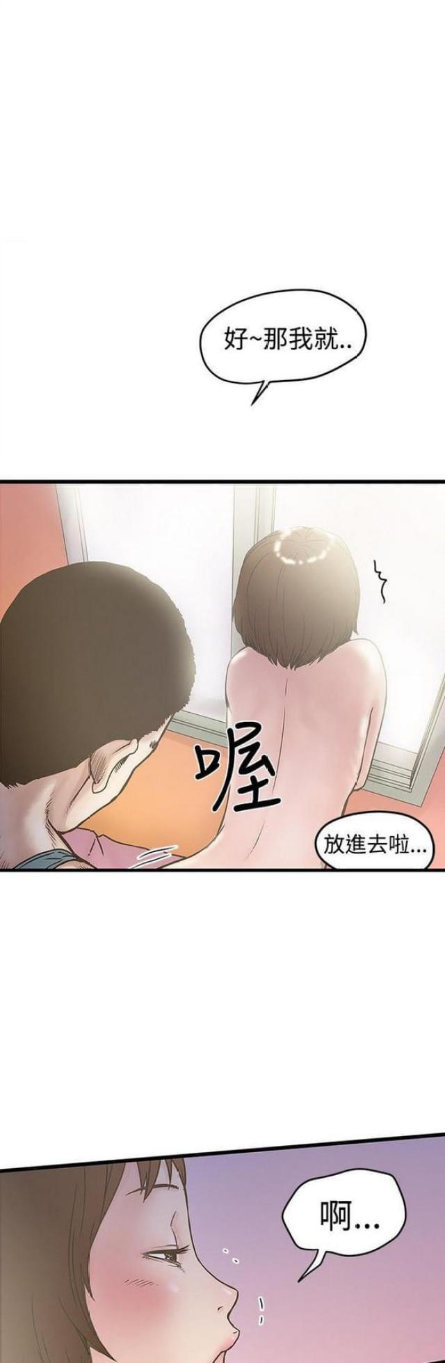 《想象狂热》第37话 第11页